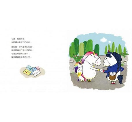 加斯頓七彩情緒繪本【完整珍藏版】套書（我好生氣＋我好難過＋我好害羞＋我好嫉妒＋我好害怕）